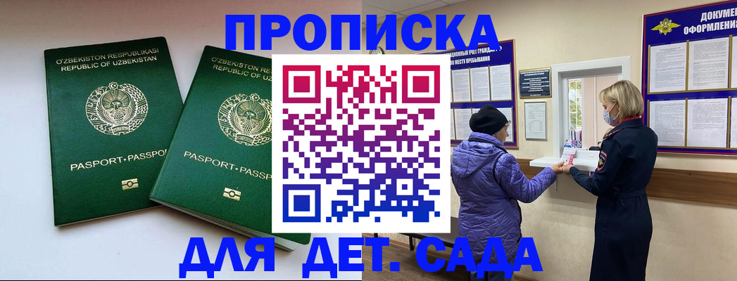 прописка для школы в Наволоках